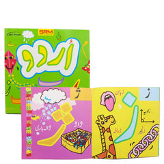 Pre-School Fun Learning Book (Urdu)