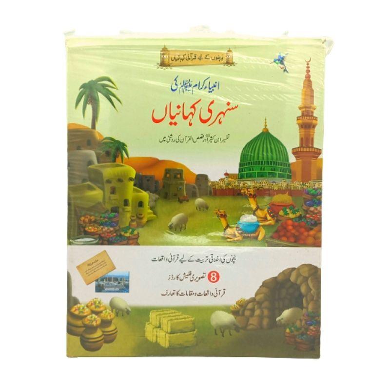 Sunehri Kahaniya for Kids - PROPHET Stories