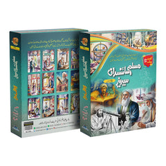Muslim Scientists Series (12 Book) – Gift Pack 2