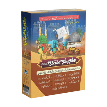 Ashra Mubashra Series 10 Books Pack