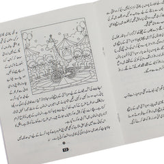 Bas Ek Minute Urdu Story Book