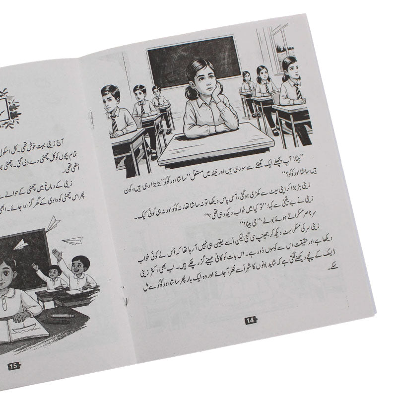 Urdu Story Book