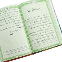 Book of Rasool Allah SAW Ki Batein by Ishtiaq Ahmed