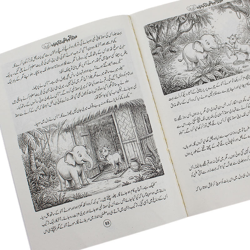 Urdu Story Book