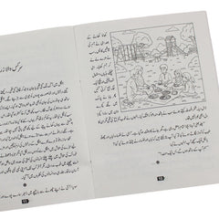 Bas Ek Minute Urdu Story Book