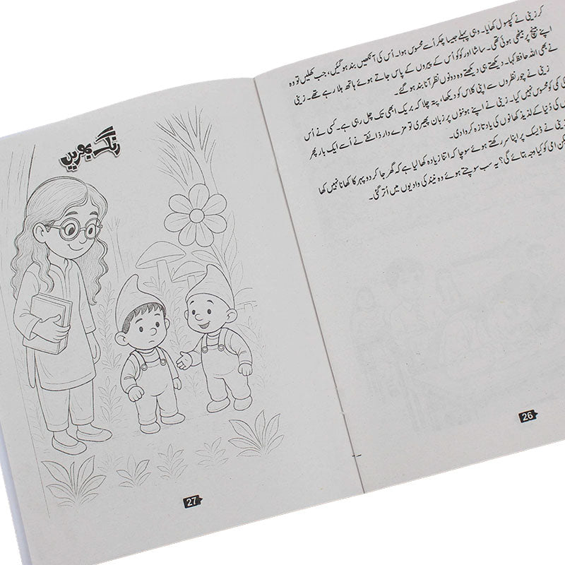 Urdu Story Book