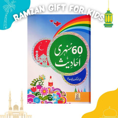 60 Sunehri Ahadith