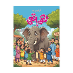 Tinko Hathi Story Book for Kids