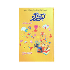 Kahani Ghar Motivational Stories For Kids