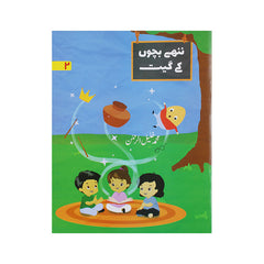 Urdu Poems Book