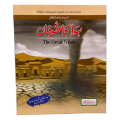 Qasas Ul Anbiya 12 Books-Urdu & English with Pics