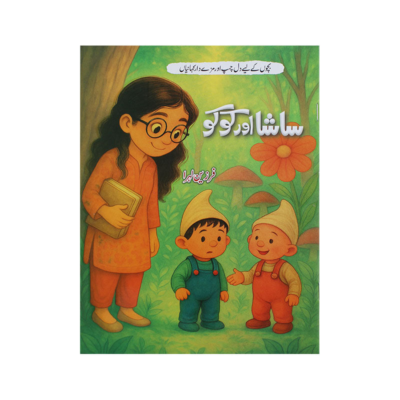 Urdu Story Book