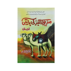 Book of Siddique Akbar (RA) Ki Batein by Ishtiaq Ahmed