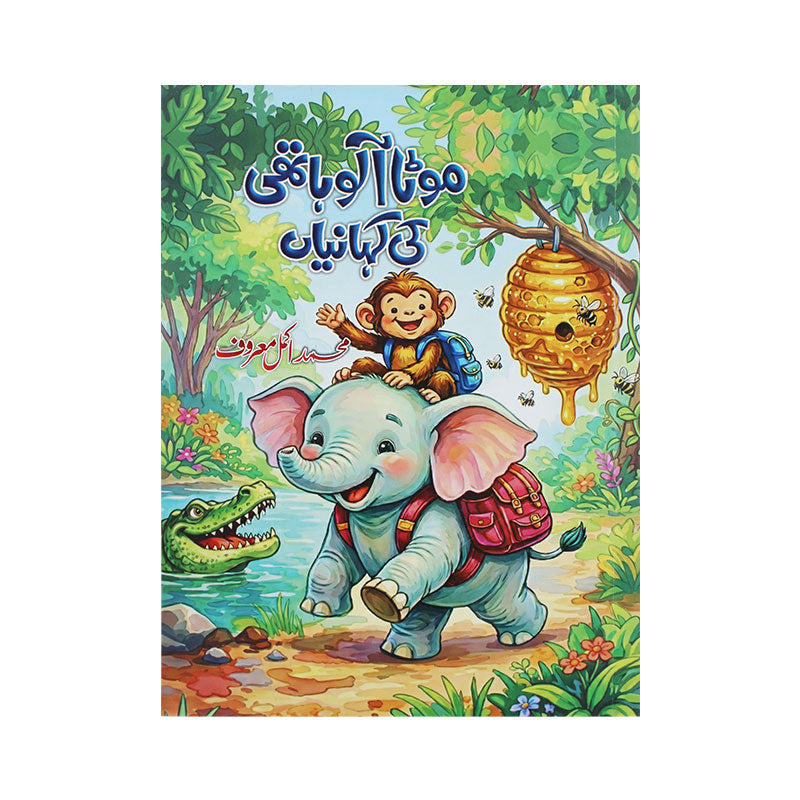 Urdu Story Book
