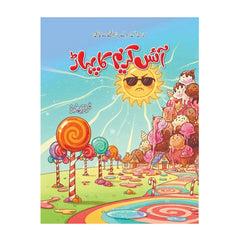 Ice Cream Ka Pahar Story Book for Kids