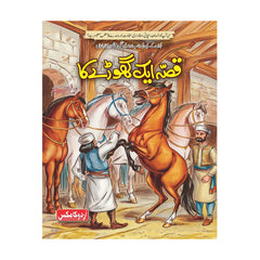 Qissa Ek Ghore Ka Urdu Comic Book