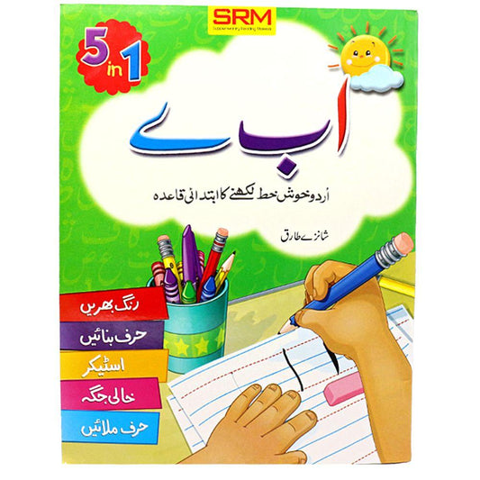 5 in 1 Writing Book - Urdu Alphabets