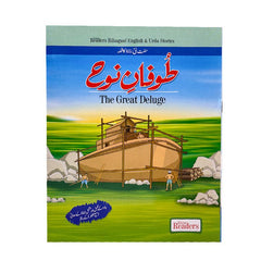 Qasas Ul Anbiya 12 Books-Urdu & English with Pics