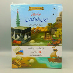 Sunehri Kahaniya for Kids - PROPHET Stories