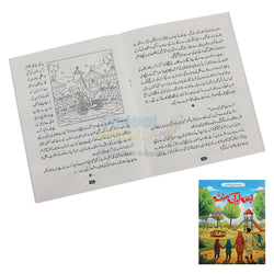 Bas Ek Minute Urdu Story Book