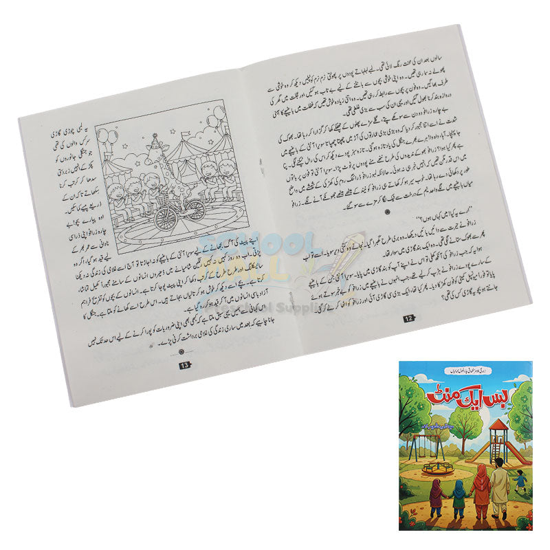 Bas Ek Minute Urdu Story Book