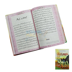 Book of Siddique Akbar (RA) Ki Batein by Ishtiaq Ahmed