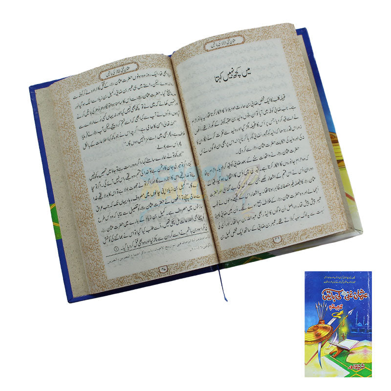 Book of Usman e Ghani (RA) Ki Batein by Ishtiaq Ahmed