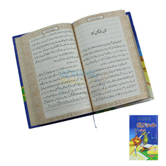 Book of Usman e Ghani (RA) Ki Batein by Ishtiaq Ahmed