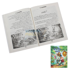 Urdu Story Book