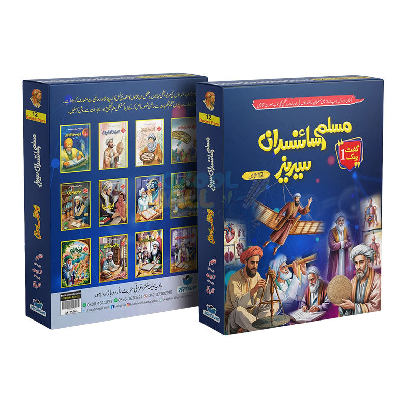 Muslim Scientists Books