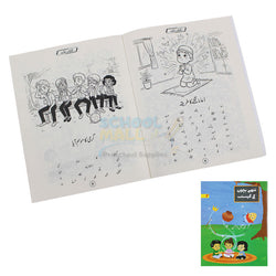 Nanhy Bachon K Geet (Urdu Poems) Book