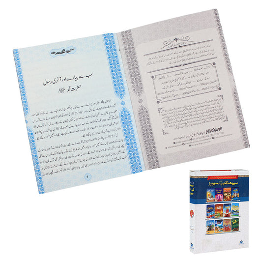 Seerat UL Anbiya 24 Books Gift Pack