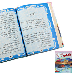 Qasas UL Anbia Book for Kids 3 Parts