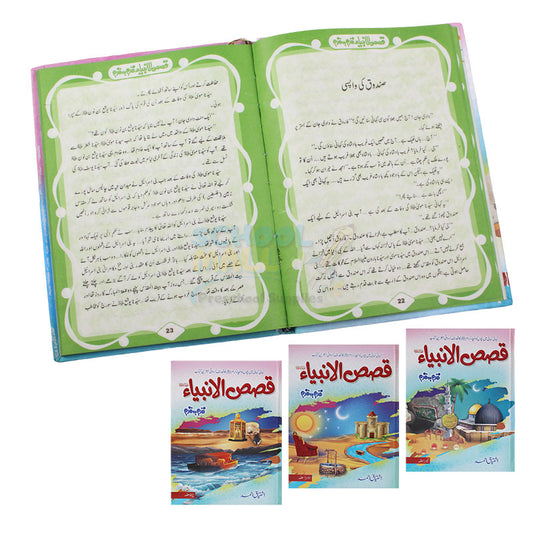 Qasas UL Anbia Book for Kids 3 Parts