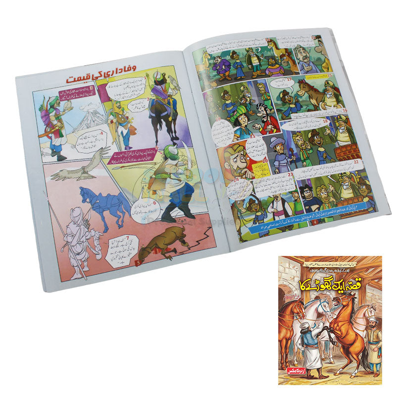 Qissa Ek Ghore Ka Urdu Comic Book