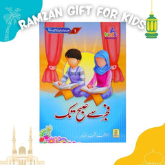 Daily Routine Prayer Islamic Book Set for Kids -Urdu