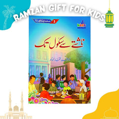 Daily Routine Prayer Islamic Book Set for Kids -Urdu