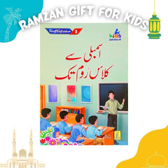 Daily Routine Prayer Islamic Book Set for Kids -Urdu