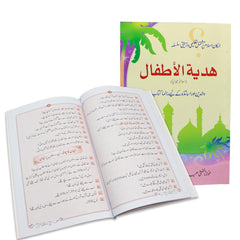 ھدیة الاطفال